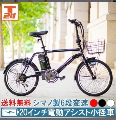 電動自転車　美品