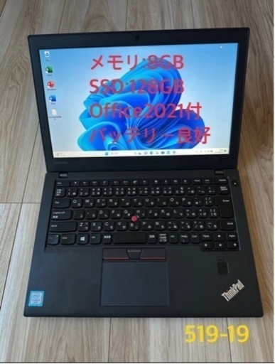 519-19★ Office2021&WIN11搭載！快速コンパクトノート！ThinkPad X270 i5-7200U 8G SSD128G★