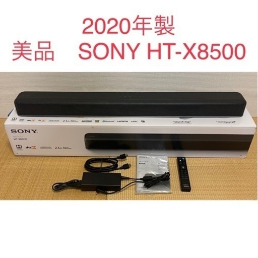 【美品】ソニー サウンドバー HT-X8500 2020年製