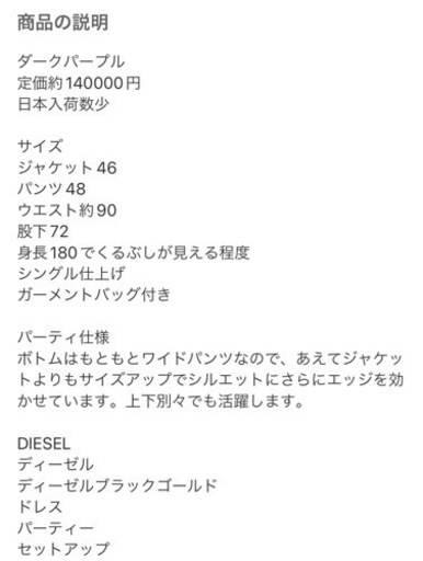 売り切り‼️DIESEL BLACK GOLD スーツ