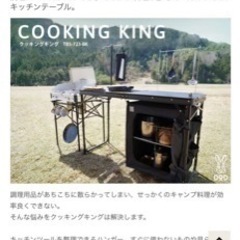 【定価2.2万円　一度のみ使用品】大人気DOD COOKING KING クッキングキング　キャンプキッチンの画像