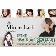 【正社員】Min Te Lash 渋谷道玄坂店 アイリスト募集中!