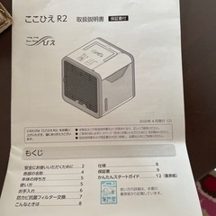 ここひえR2ほぼ新品の画像
