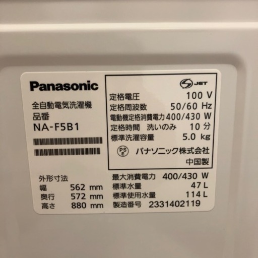安心の一年保証付き【Panasonic】2023年製 5.0kg 全自動洗濯機お売りします！