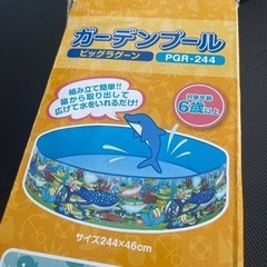 ガーデンプール　お庭でどうぞ　未開封品