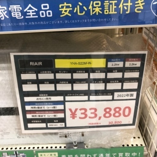 安心の一年保証付き【RIAIR】主に6畳用エアコンお売りします！ 安心の一年保証付き【RIAIR】主に6畳用エアコンお売りし