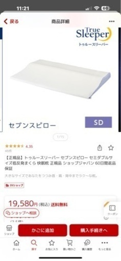 ☆トゥルースリーパー セブンスピロー \u0026 オリジナルカバーセミダブルサイズ