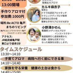 子育てに役立つアロマ会