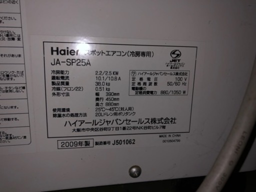 スポットクーラー