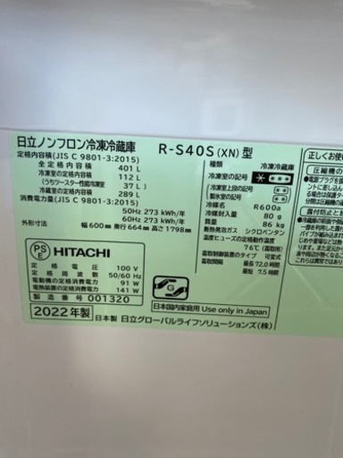 日立 HITACHI  冷蔵庫　R-S40S 401L　2022年●E082W006