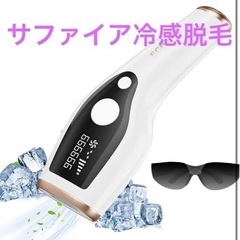 サロン級　サファイア冷感脱毛　IPL　全身脱毛　5段階　99万発...