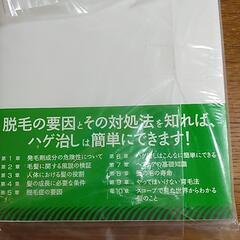 本　育毛　さらに値下げ300→100の画像
