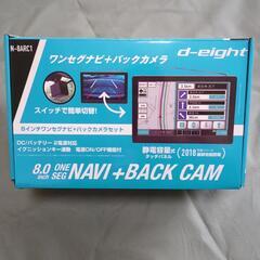 8inch ワンセグナビ＋バックカメラ