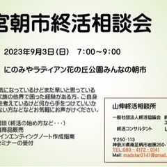 ワンコイン終活相談&断捨離ショップ