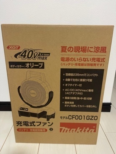 マキタ40V 扇風機