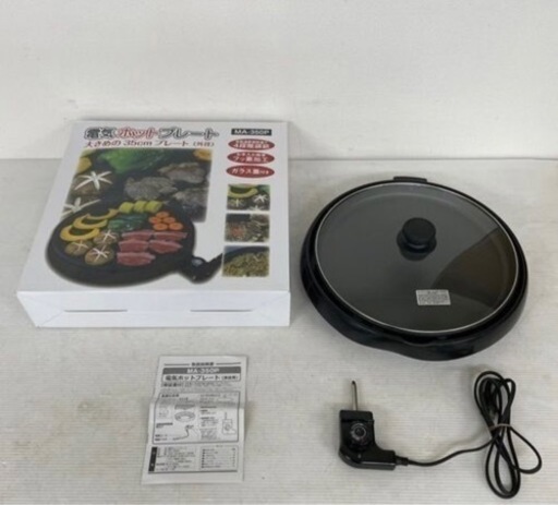 【ヒロ・コーポレーション】 電気ホットプレート ホットプレート MA-350P プレート外径約35cm