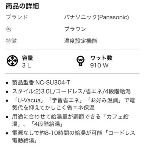 ポット【Panasonic】新品未開封