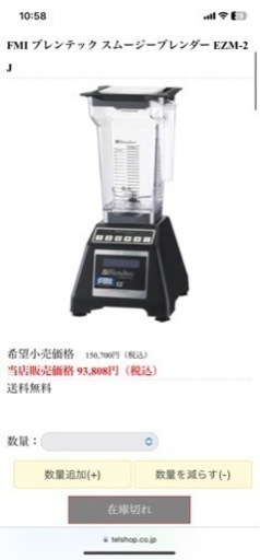 Blendtec ブレンダー　ミキサー