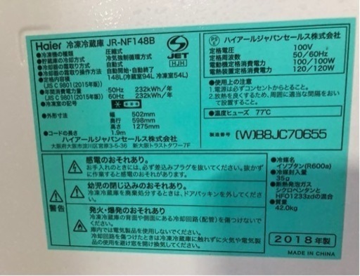 ハイアール　冷蔵庫　148ℓ  2018年製