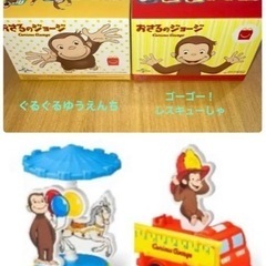 マックハッピーセット　ジョージ　2種類