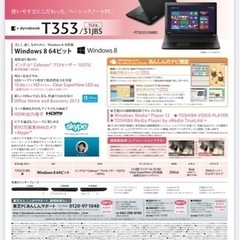 TOSHIBA ノートパソコンの画像
