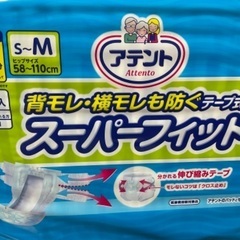 介護用オムツ　新品未使用　アテント　背もれ・横モレも防ぐテープ式...