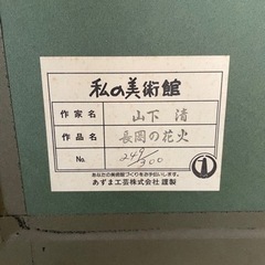 山下清　長岡の花火　額付き　リトグラフ