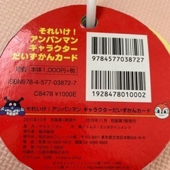 アンパンマンキャラクターだいずかんカードの画像