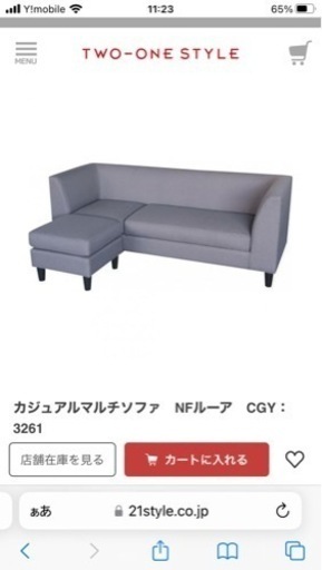 オットマン付きソファ【値下げ】