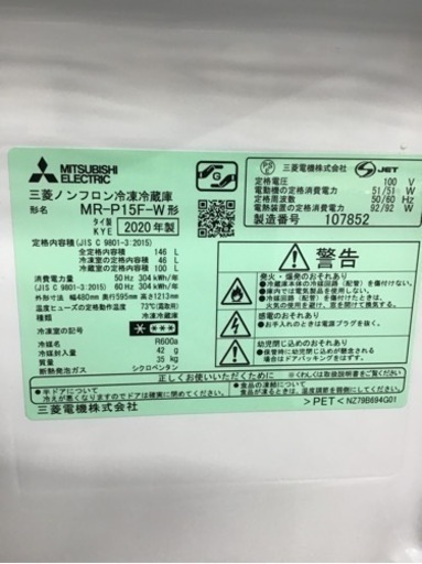 ●販売終了●２ドア　冷蔵庫　MITSUBISHI    2020年製　146L    中古品