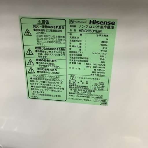 Hisense ハイセンス　冷蔵庫　154L HR-G1501 2020年製