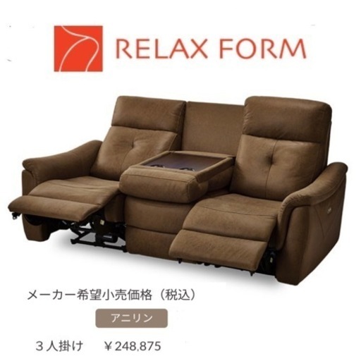 【超美品‼️】定価248,875円♪ リラックスフォーム(レザーテックス) 3人掛け電動リクライニングソファ(メロディー) ダークブラウン♪