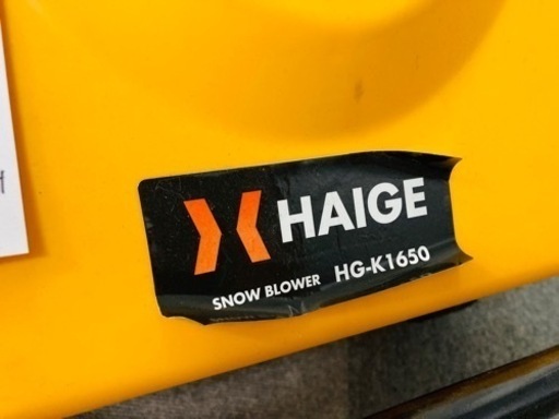 ハイガー 家庭用　電動除雪機　コード式/コンセント仕様　1600W  HG-K1650 延長コード付