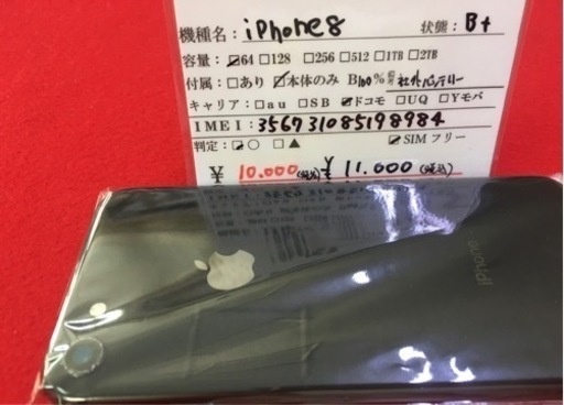 携帯電話/スマホ iPhone8 64g