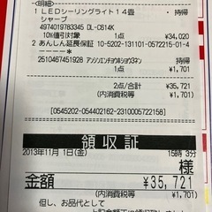 半額以下に値下げ‼️シャープLEDシーリングライト（14畳以上）購入価格35,721円の画像