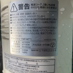 【話中】タワーファン