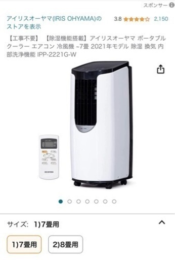 アイリスオーヤマ ポータブルクーラー　IPP-2221G  製造年2021年