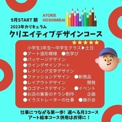 ★子供アート絵本教室！鶴見諸口あとりえほしみらいアート絵本教室の画像