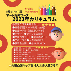 ★子供アート絵本教室！鶴見諸口あとりえほしみらいアート絵本教室の画像