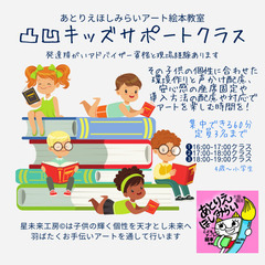 ★子供アート絵本教室！鶴見諸口あとりえほしみらいアート絵本教室の画像