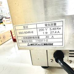 【引取限定】秋元ステンレス工業 電気焼物器 SSG-504R-8 2011年製 業務用/8Jの画像