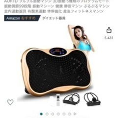 フィットネス　振動マシーン