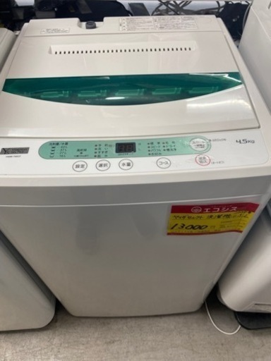 ヤマダセレクト　洗濯機　4.5k  2020年製　9,800円‼️