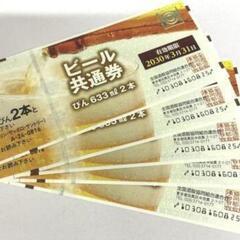 商品券　お買取致します！　ビール共通券　おたからの翔　87