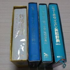 辞典　3冊セット　 中古