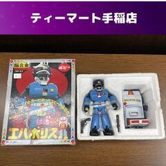 希少 当時物 ポピー 超合金 ロボット はっちゃん エバポリス ...