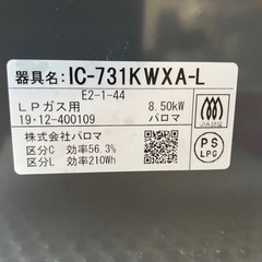 LPガスコンロ