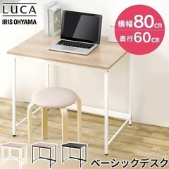 アイリスオーヤマ　デスク　テーブル