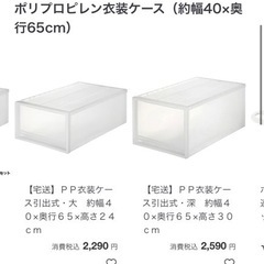 衣装ケース　引き出し　無印商品の画像