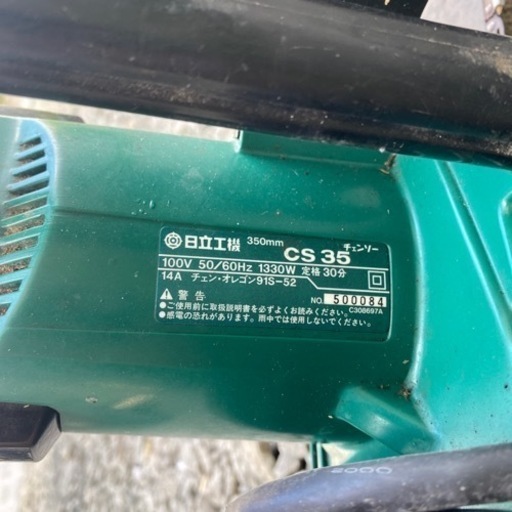 （決まりました）電動チェーンソー